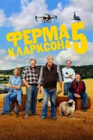 Ферма Кларксона