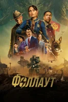 Фоллаут