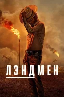 Землевладелец