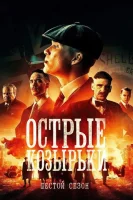 Острые козырьки