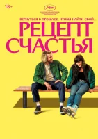 Рецепт счастья