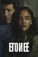 Его и ее